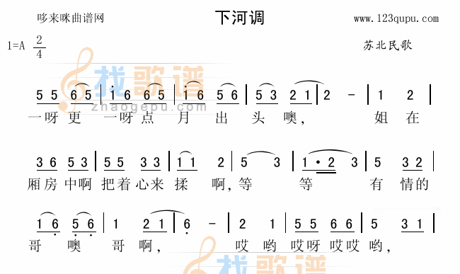 下河调（苏北民歌）