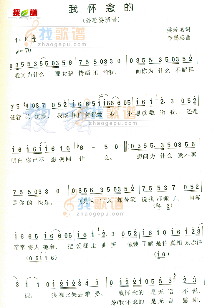 我怀念的