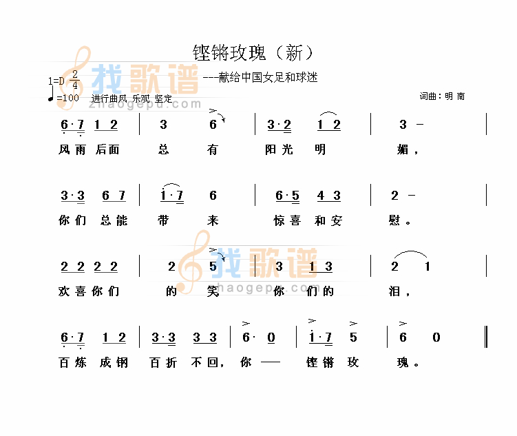 铿锵玫瑰（新）