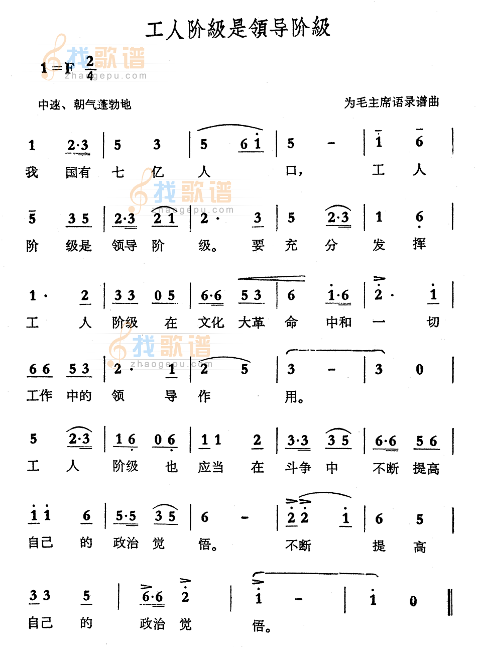 工人阶级是领导阶级