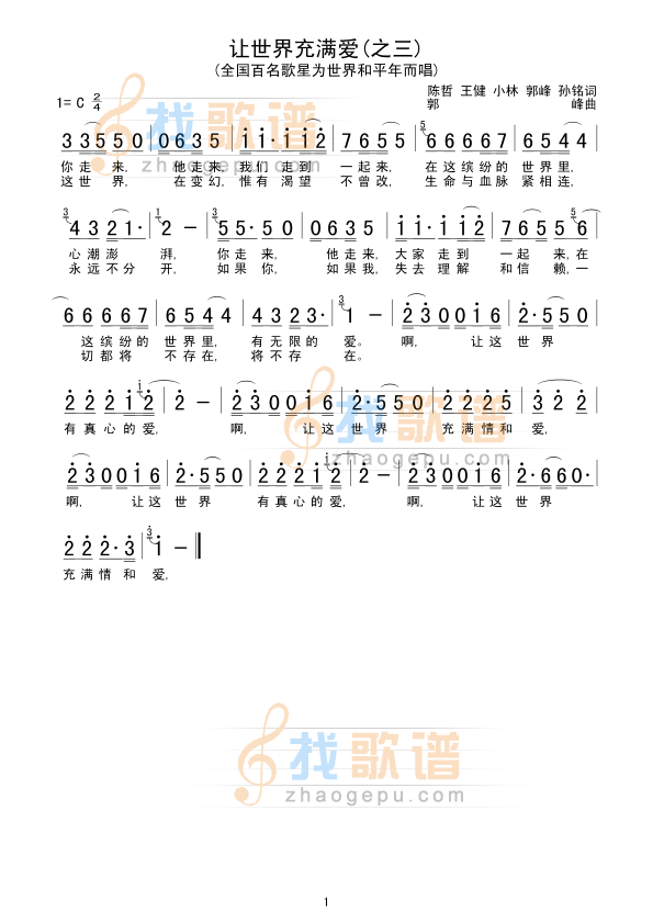 让世界充满爱