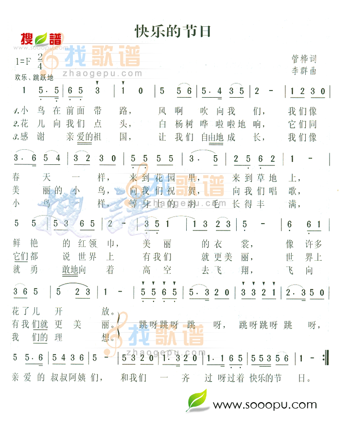 快乐的节日