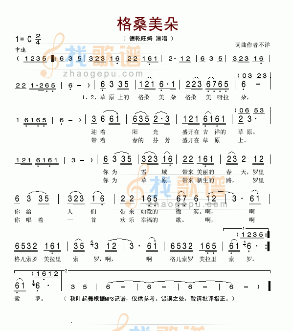 格桑美朵