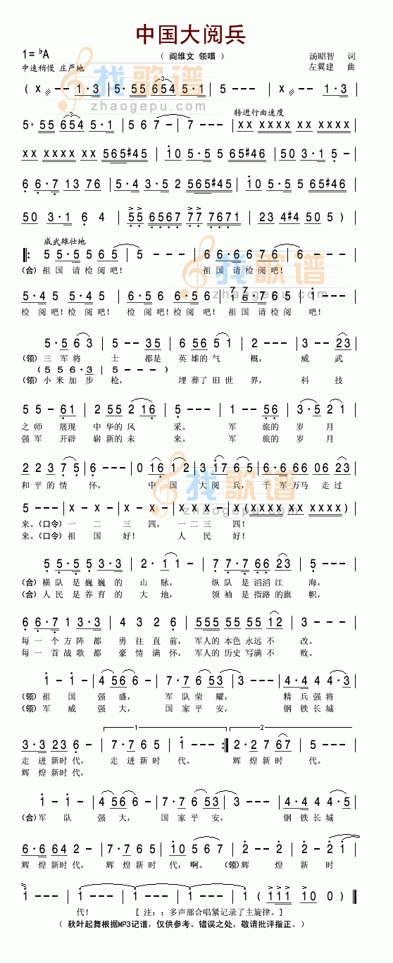 中国大阅兵