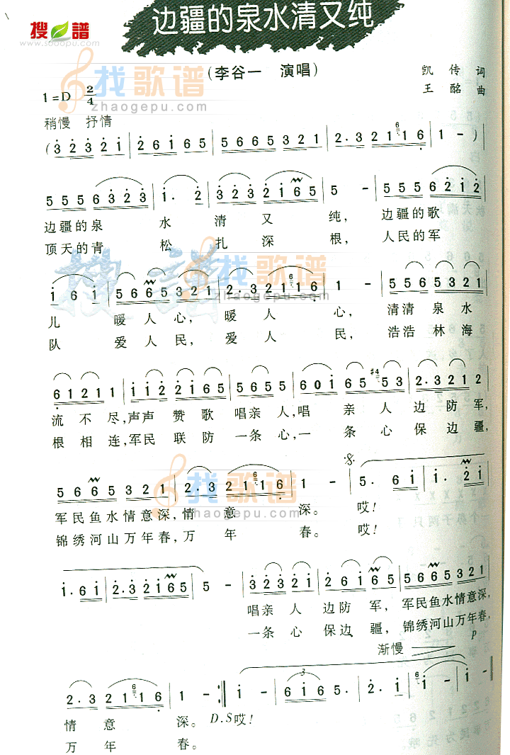 边疆的泉水清又纯
