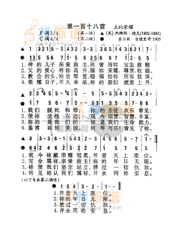 118神的儿子亲爱救主