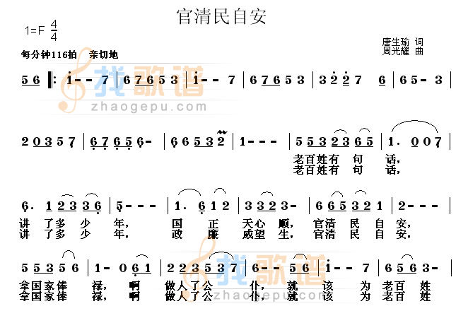 官清民自安
