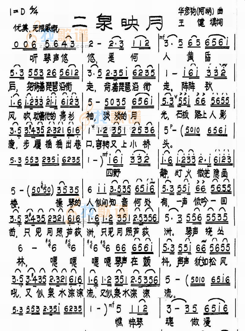 二泉印月
