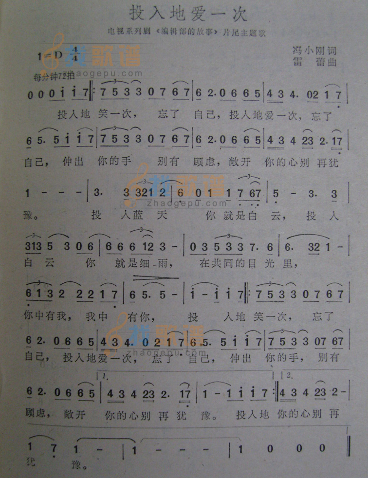 投入地爱一次