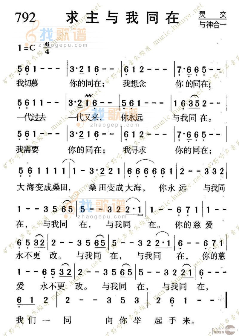 792求主与我同在