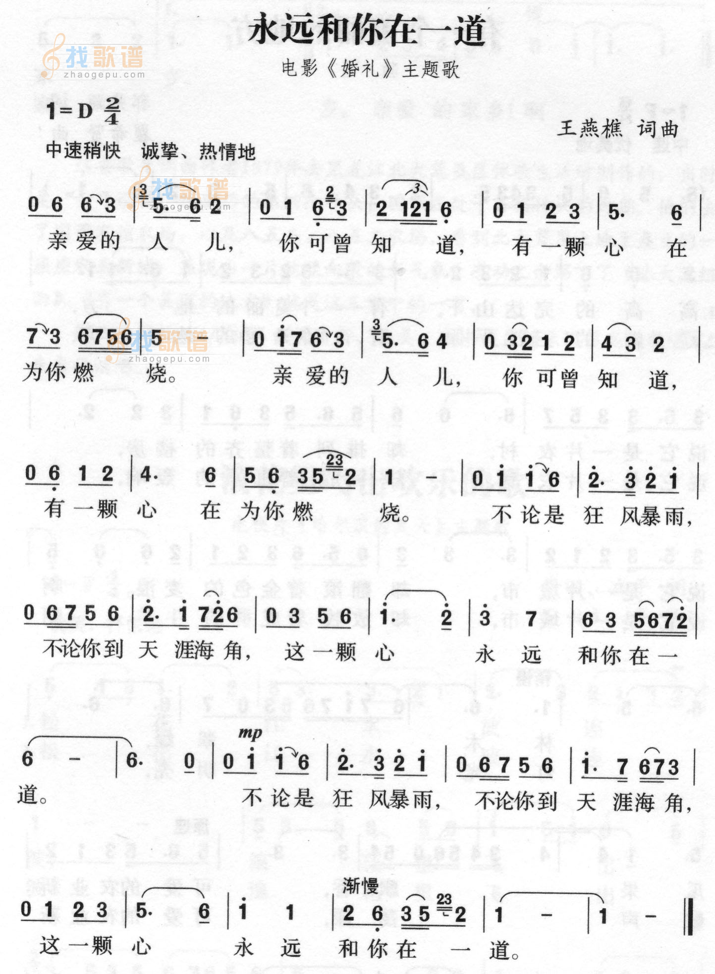 永远和你在一道