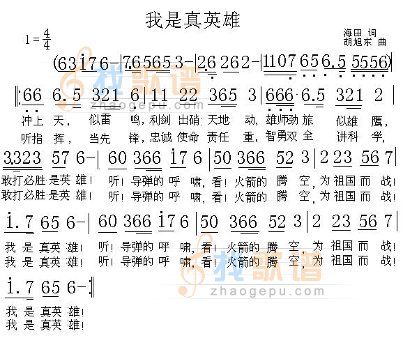 我是真英雄