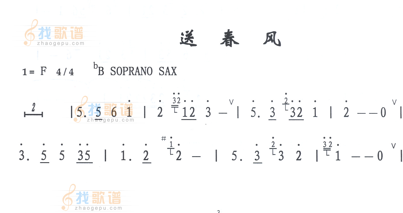送春风