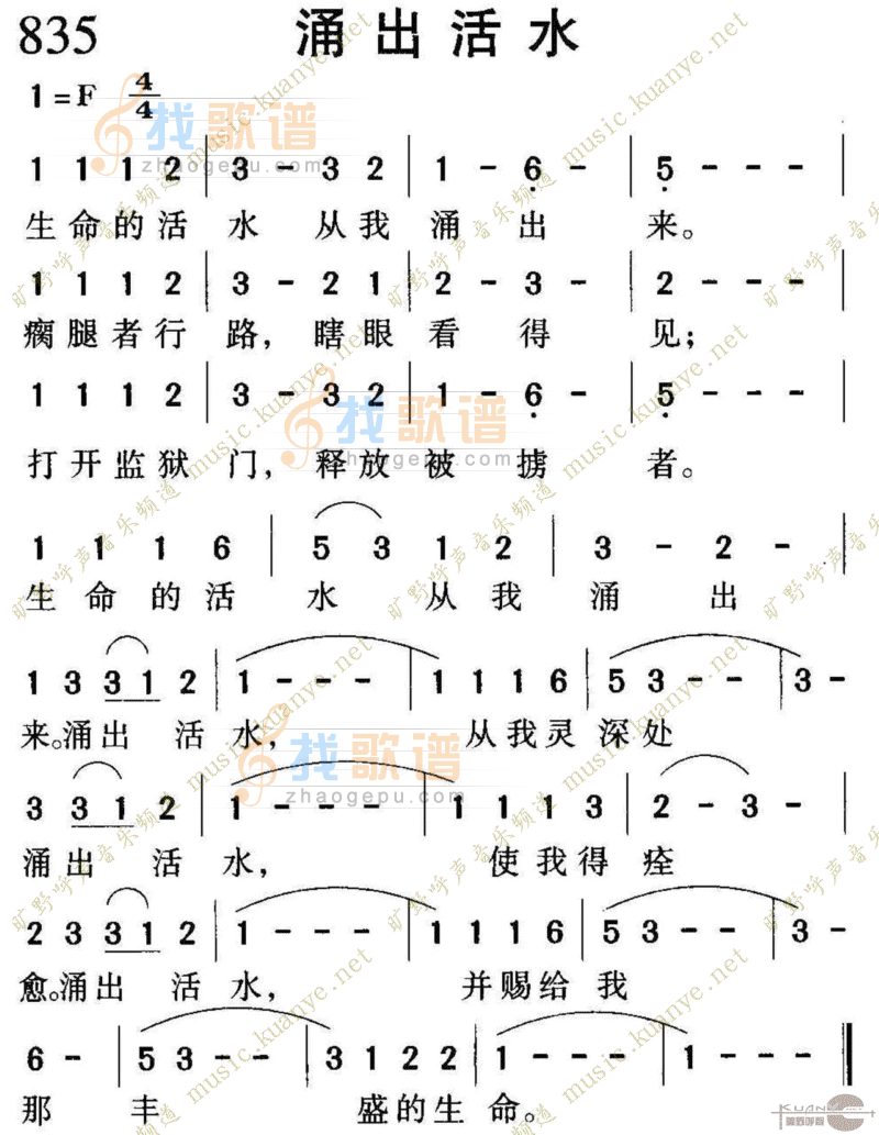 835涌出活水