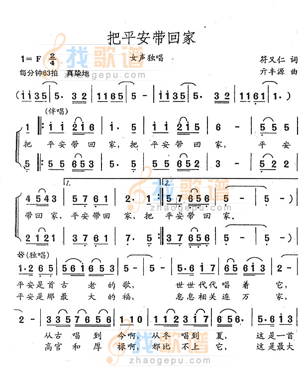把平安带回家