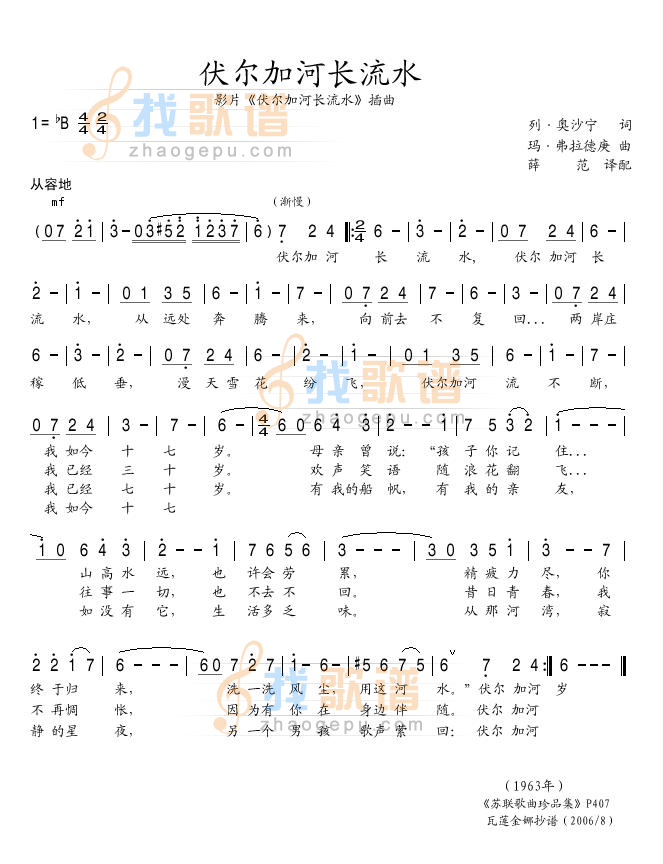 伏尔加河长流水