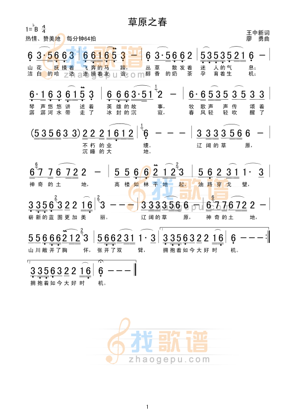 草原之春