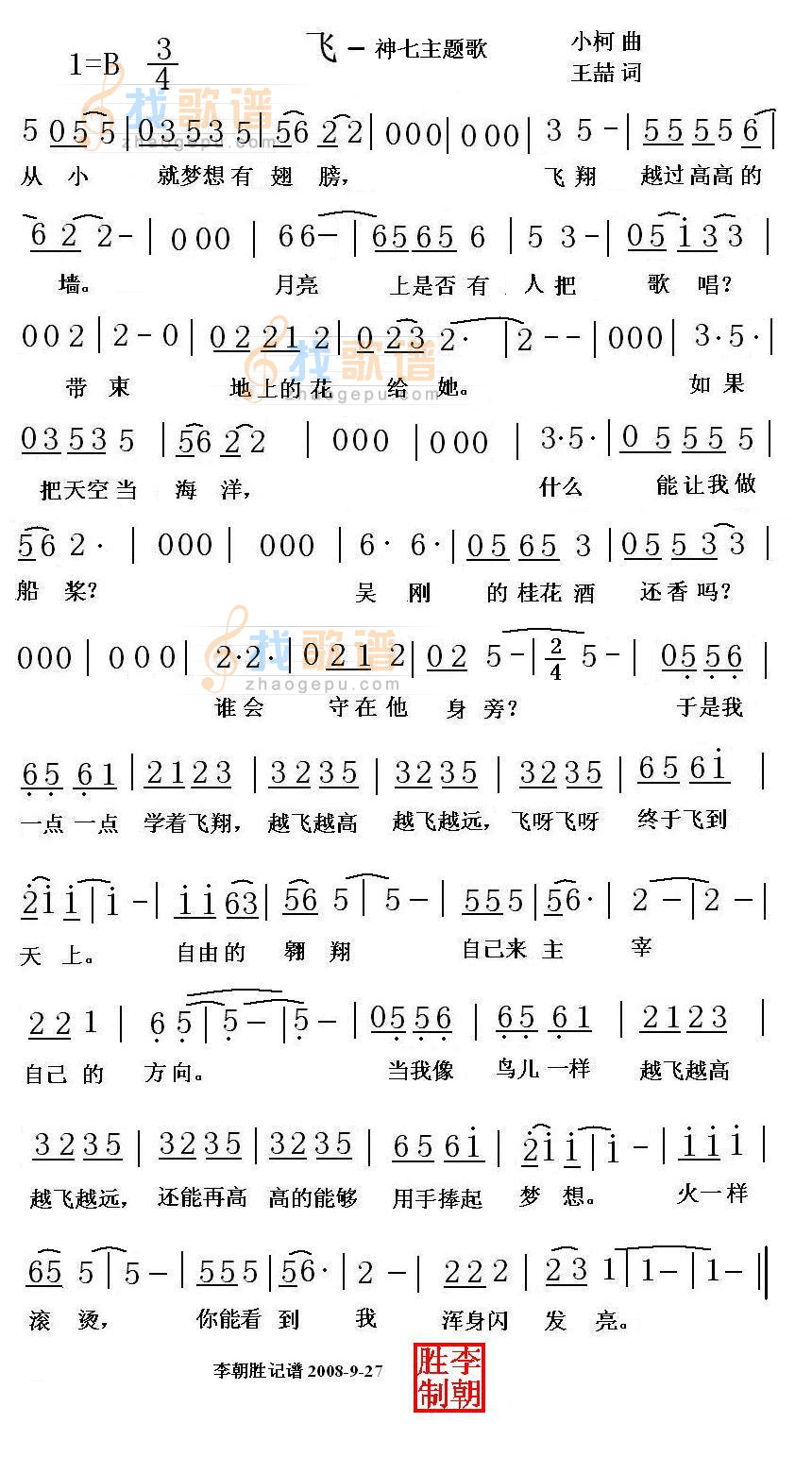 飞