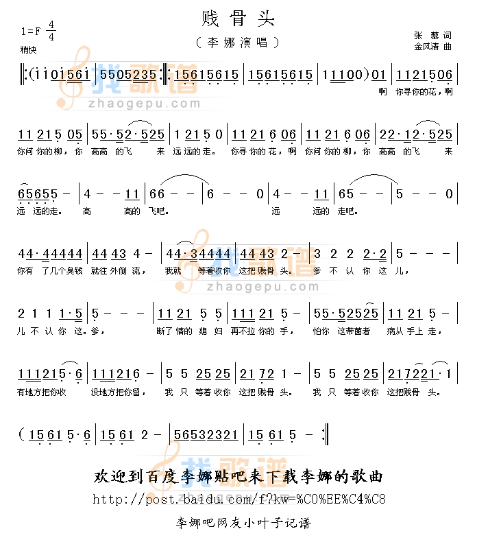 贱骨头