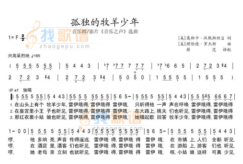 孤独的牧羊少年