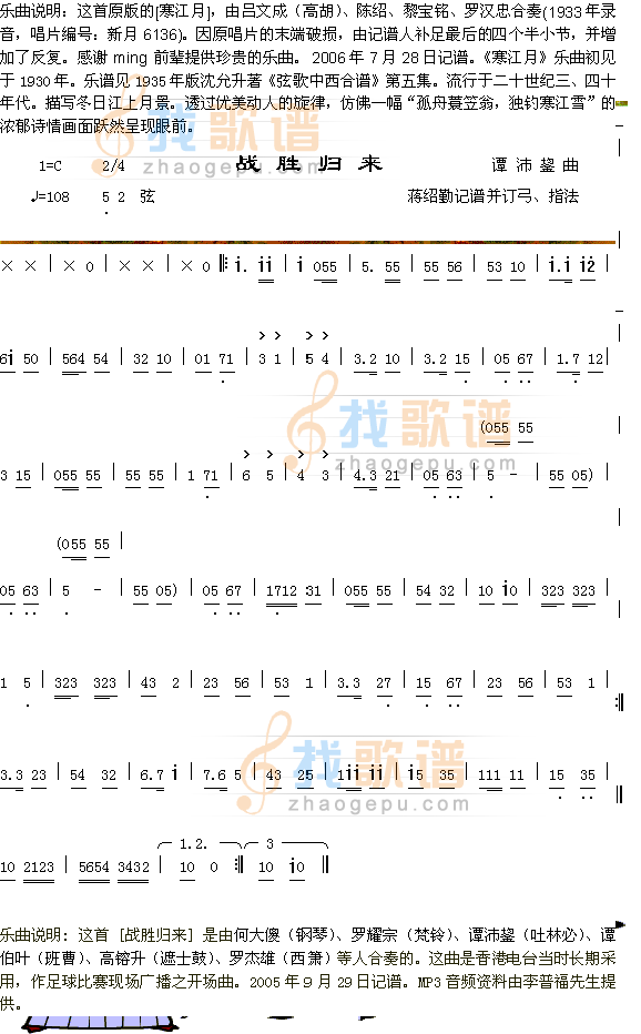 寒江月（2）曲说明+战胜归来