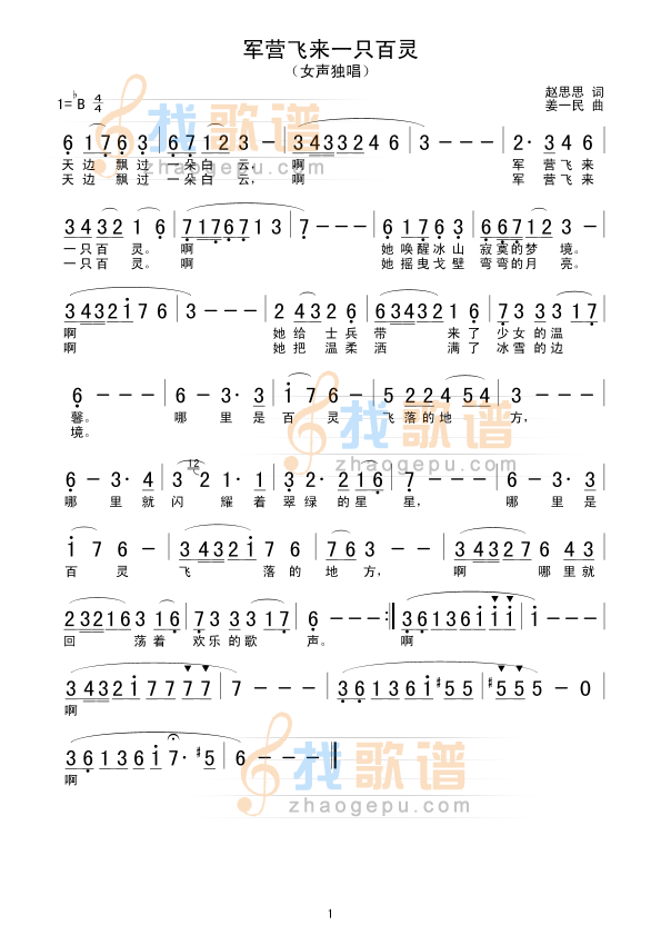 军营飞来一只百灵