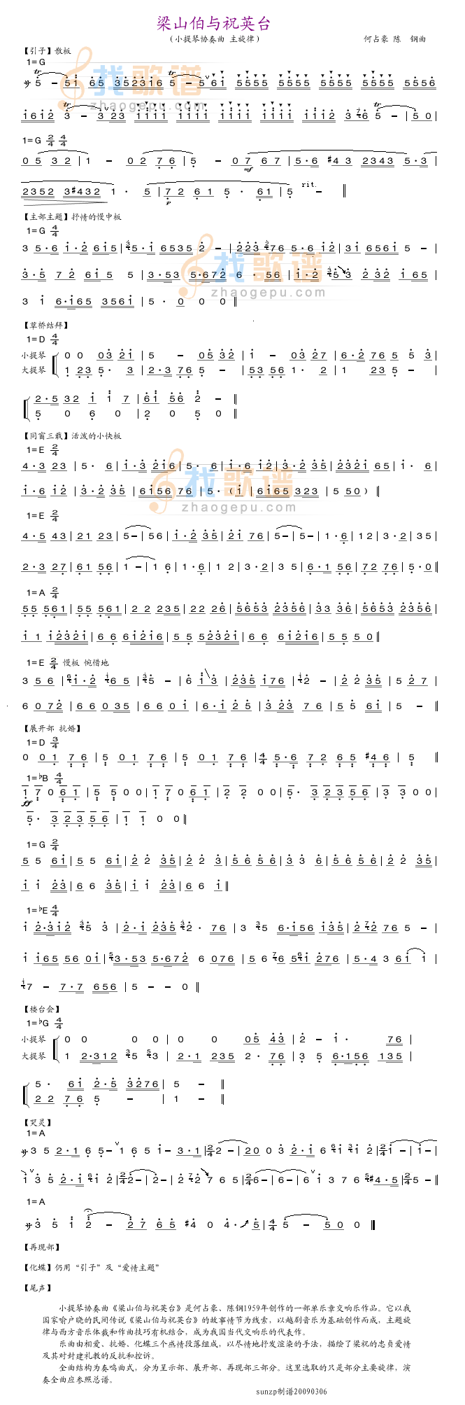 梁山伯与祝英台
