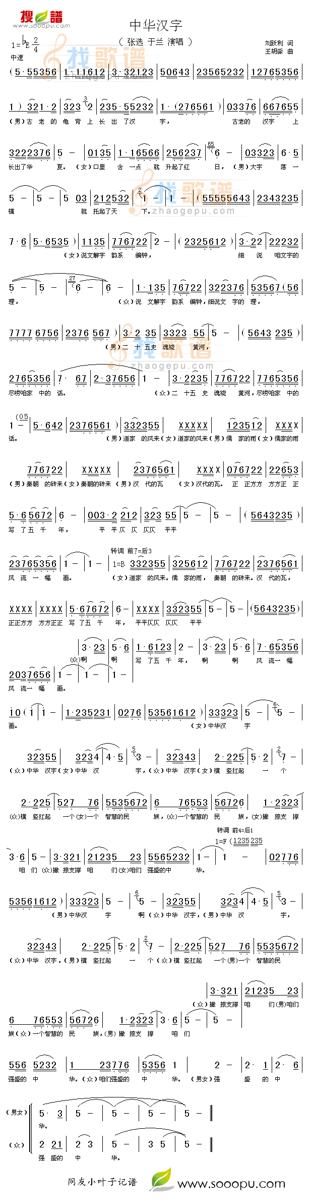 中华汉字