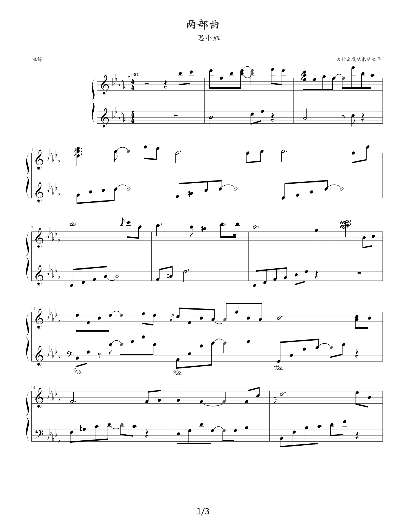 两部曲 降D调