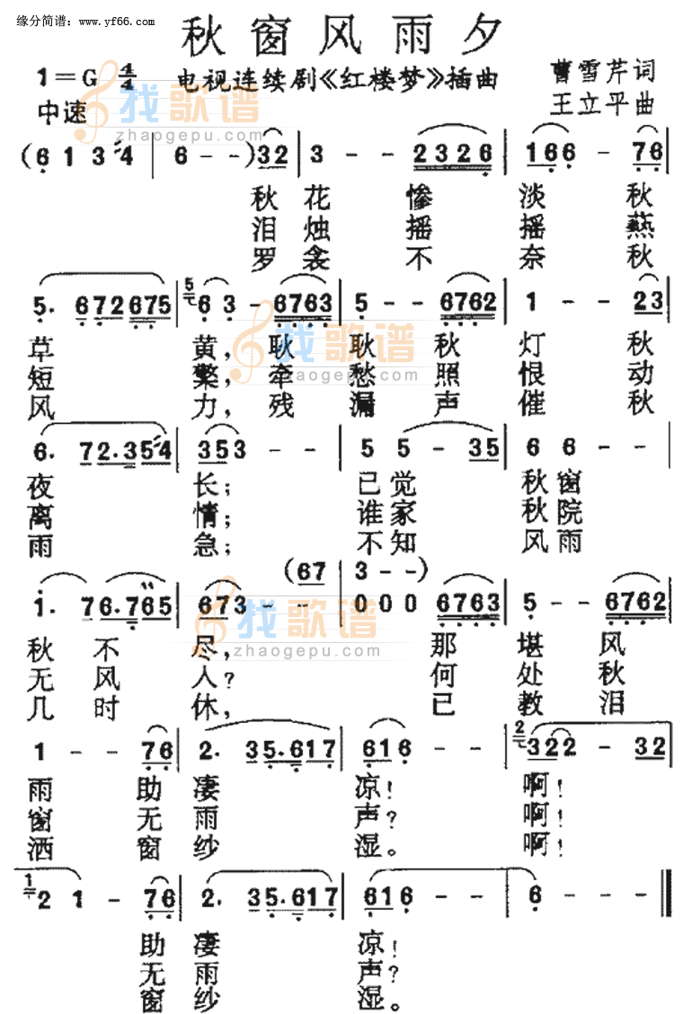 秋窗风雨夕（红楼梦）