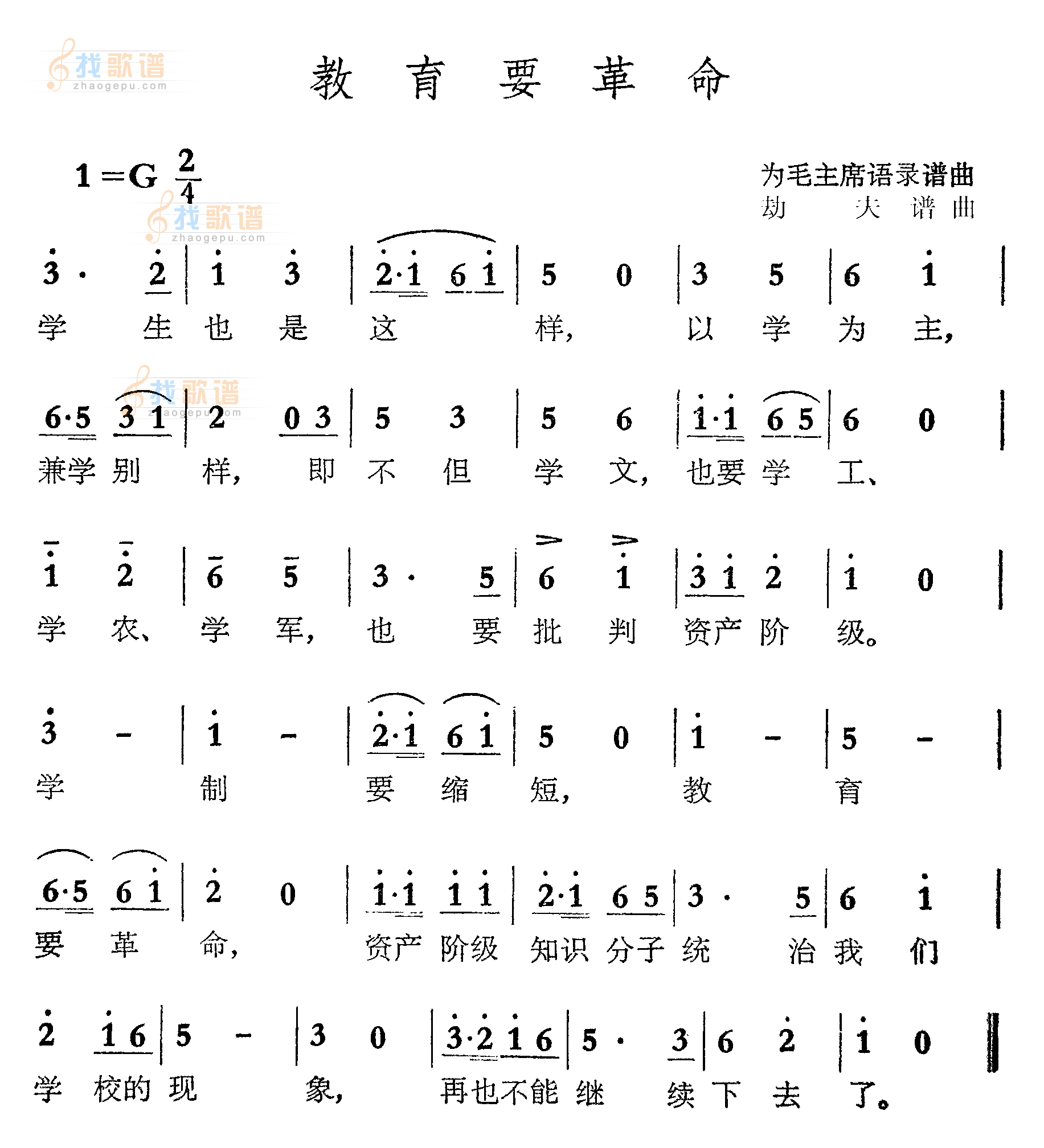 教育要革命
