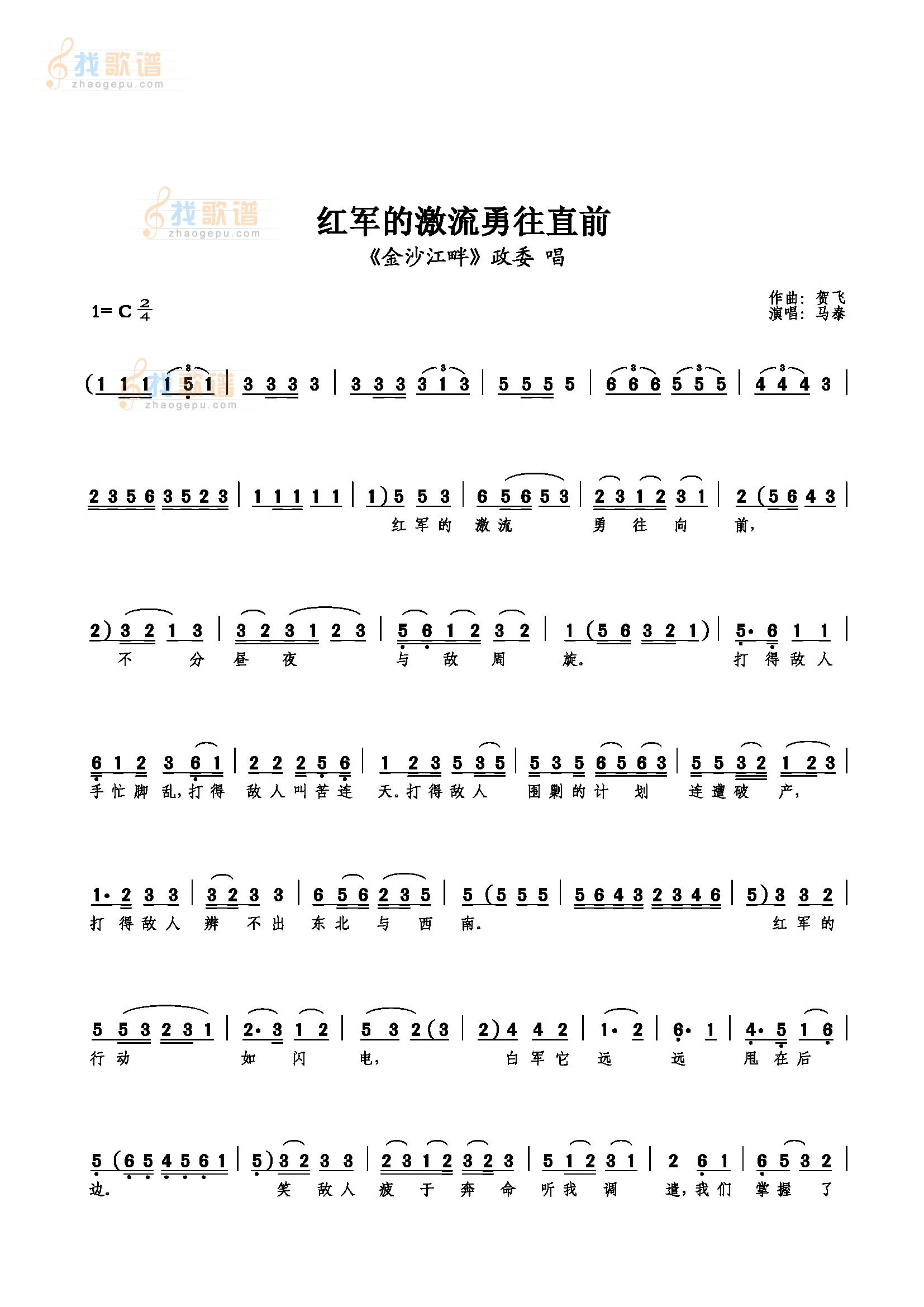 红军的激流勇往直前
