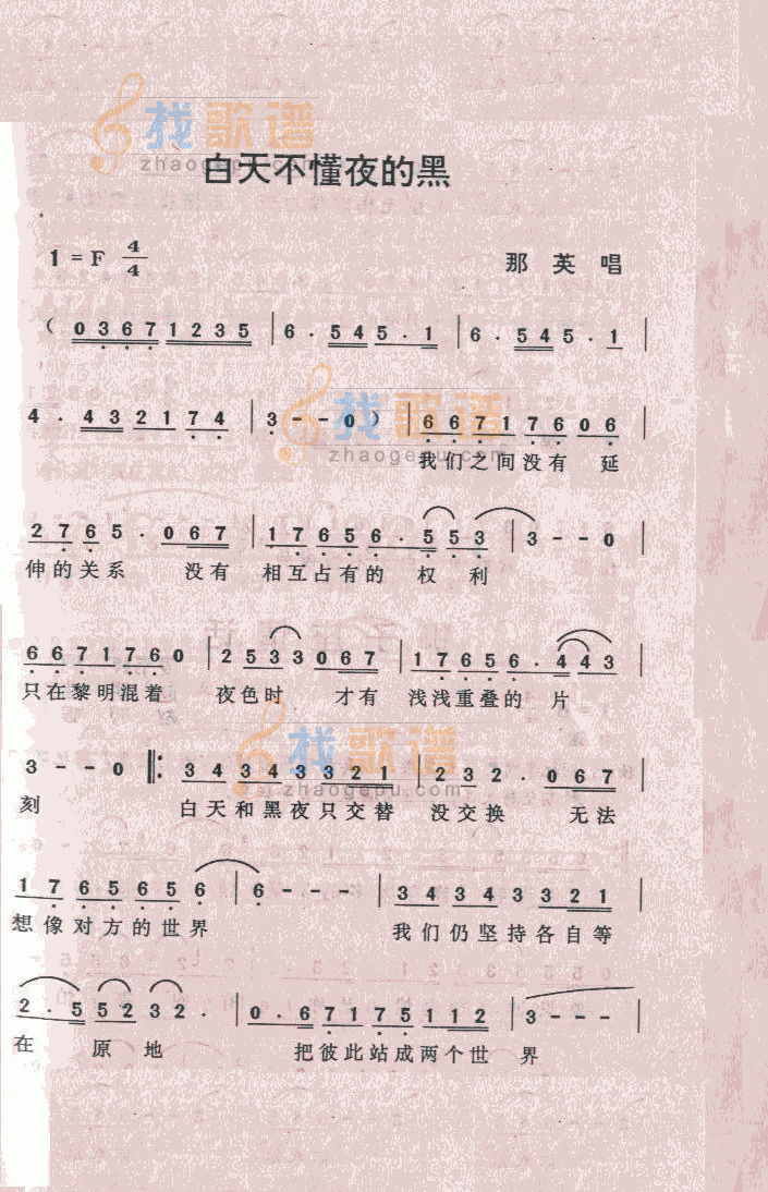 白天不懂夜的黑