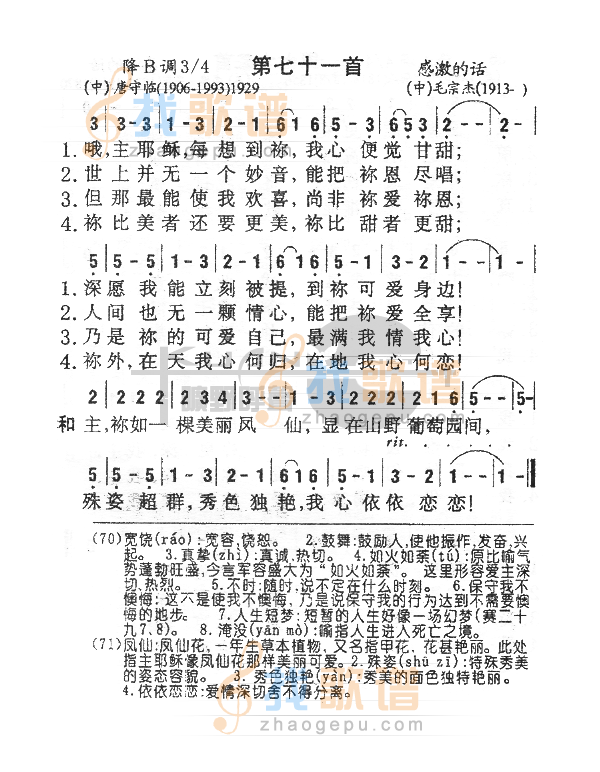 071哦主耶稣，每想到你