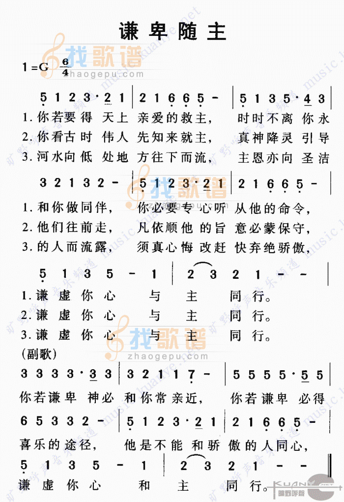谦卑随主