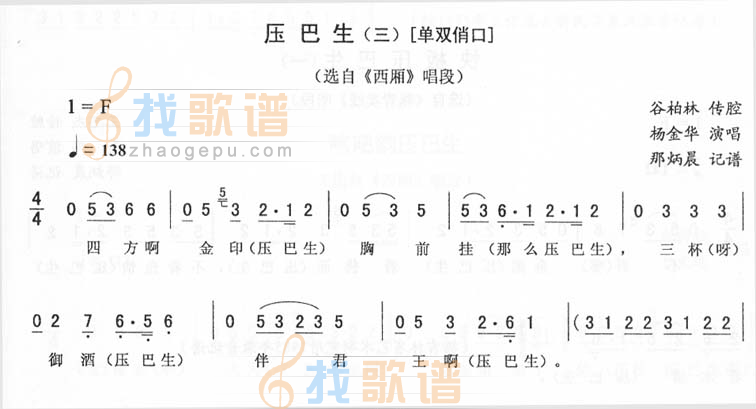 压巴生(三-单双俏口)_<西厢>二人转
