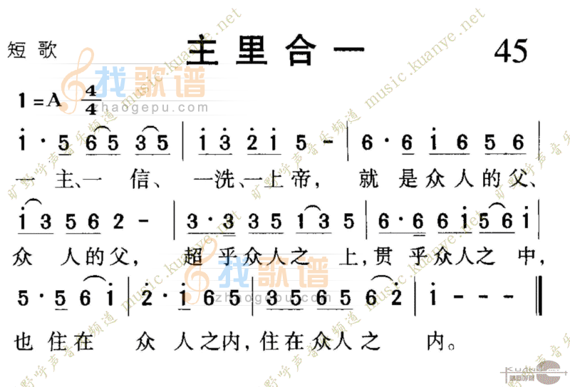 1045主里合一