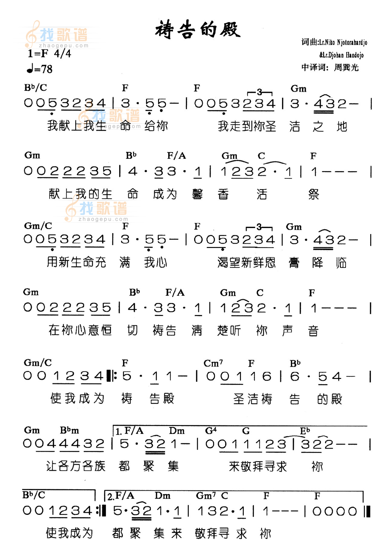 祷告的殿