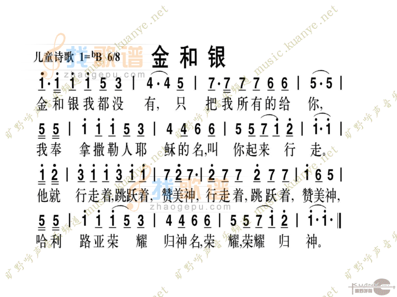 金和银