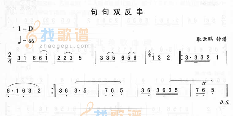 句句双反串_二人转伴奏