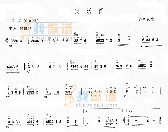 卖汤圆(台湾民歌)二胡曲谱