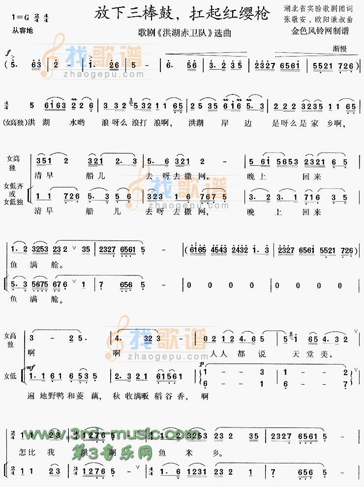 放下三棒鼓扛起红缨枪(洪湖赤卫队选曲)[合唱曲谱]