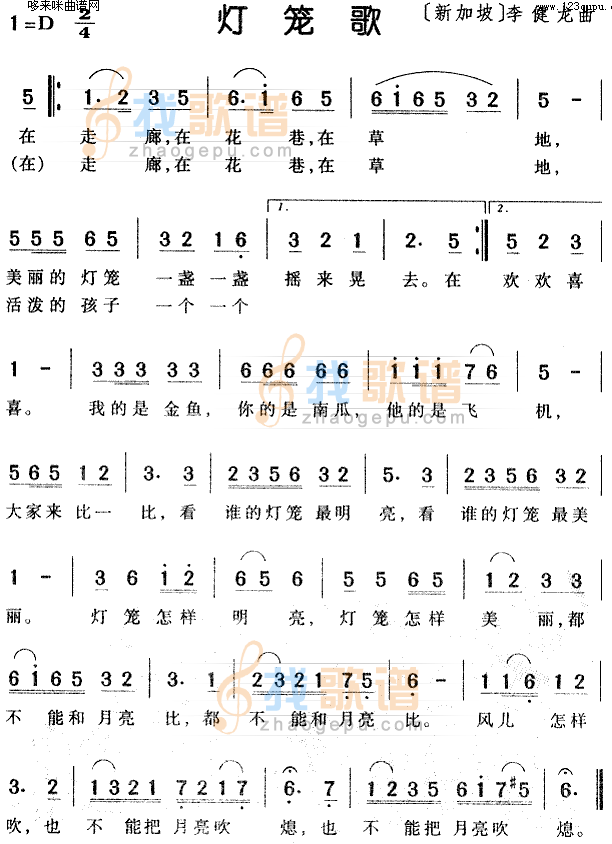 灯笼歌