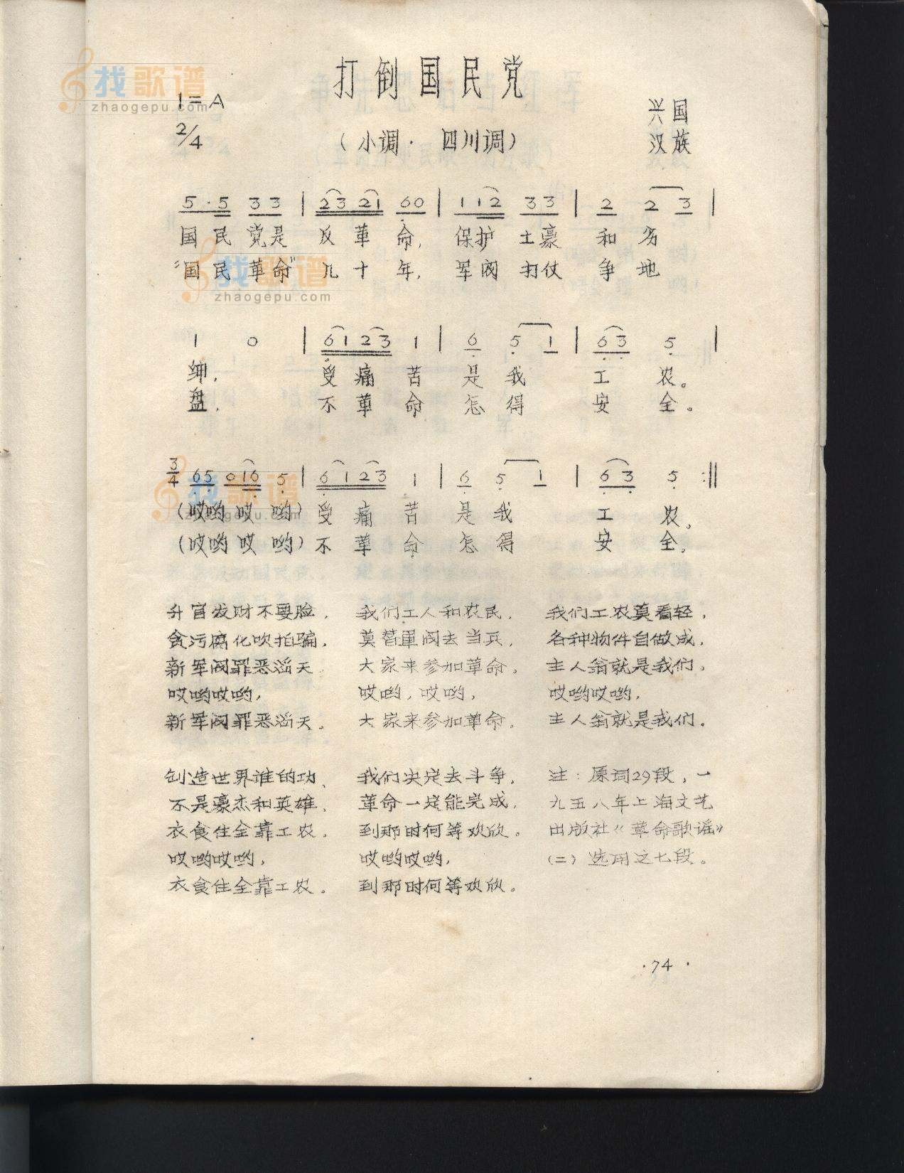 革命历史民歌