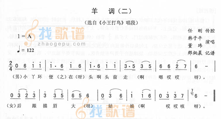 羊调(二)_<小王打鸟>二人转