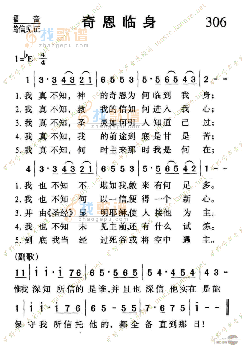 306奇恩临身