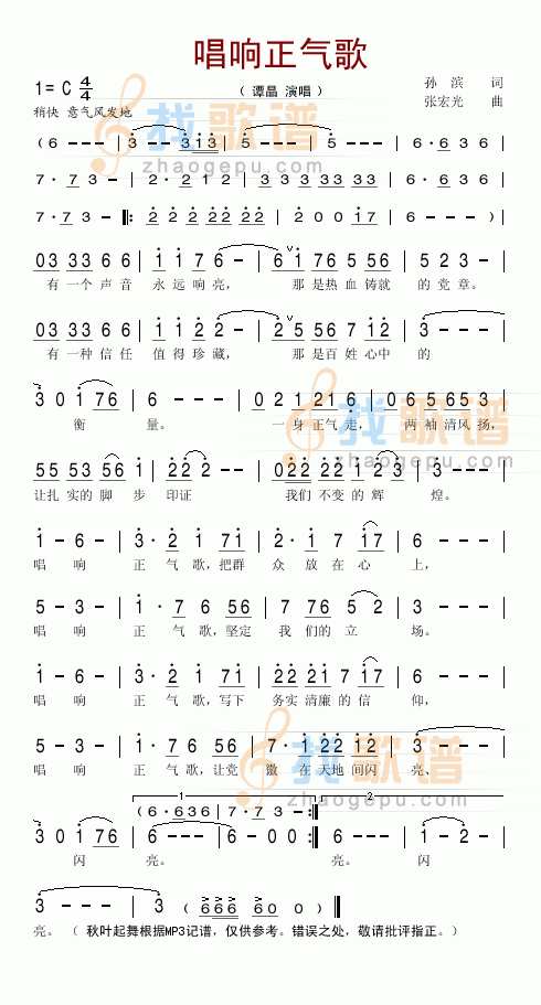 唱响正气歌