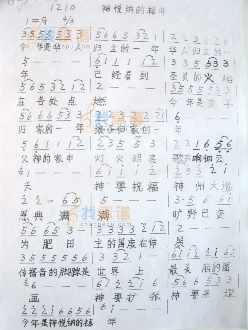 神悦纳的禧年