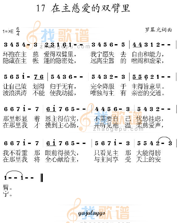 在主慈爱的双臂里