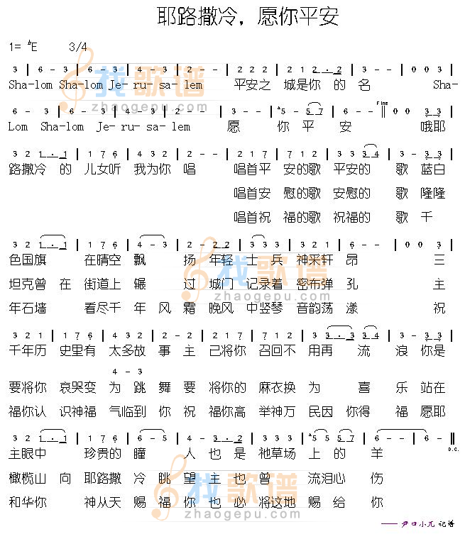 耶路撒冷，愿你平安